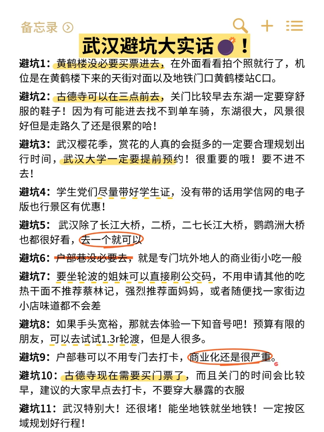 写给3-5月准备来武汉的姐妹 👯超全避雷