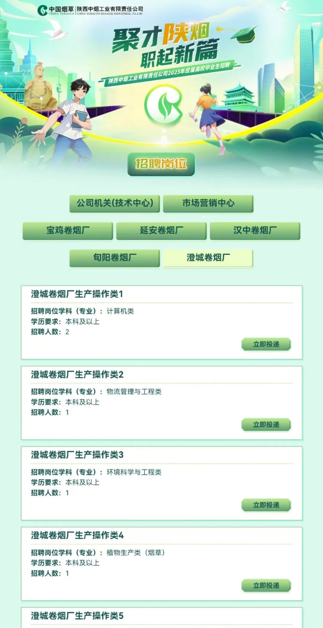 好工作，烟草招聘