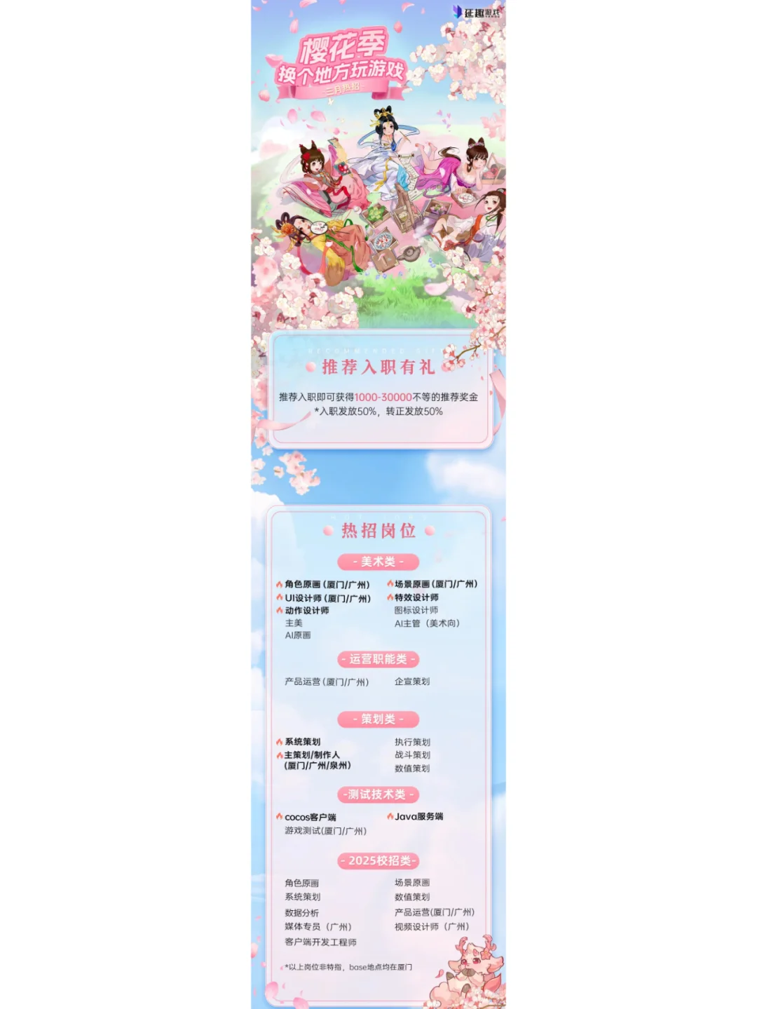 3月份游戏岗位热招汇总（一）