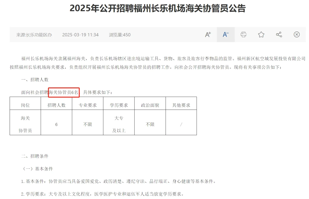 福州海关招聘6人！大专以上！不限专业！