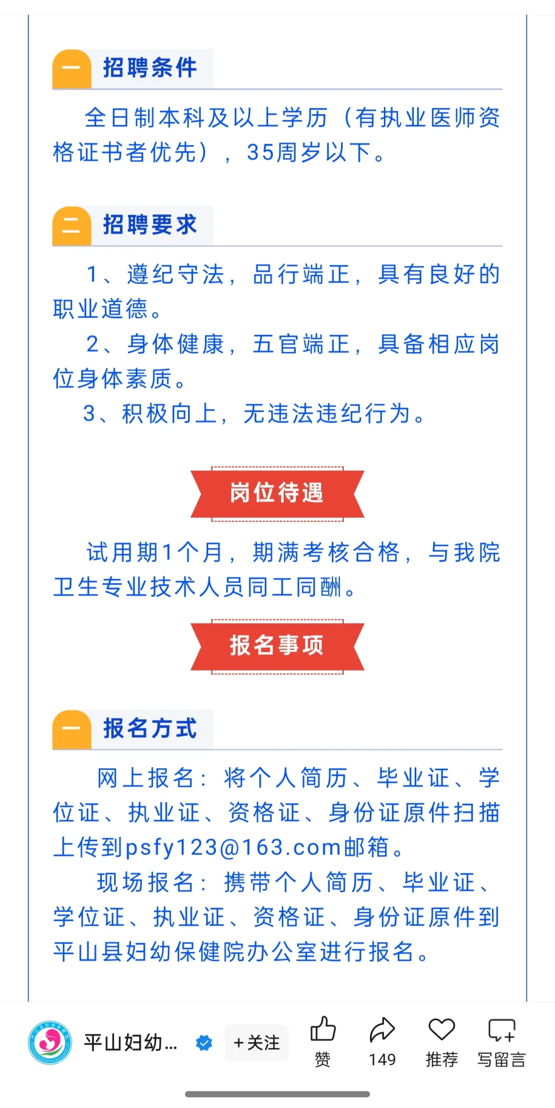 县妇幼保健院招聘工作人员公告