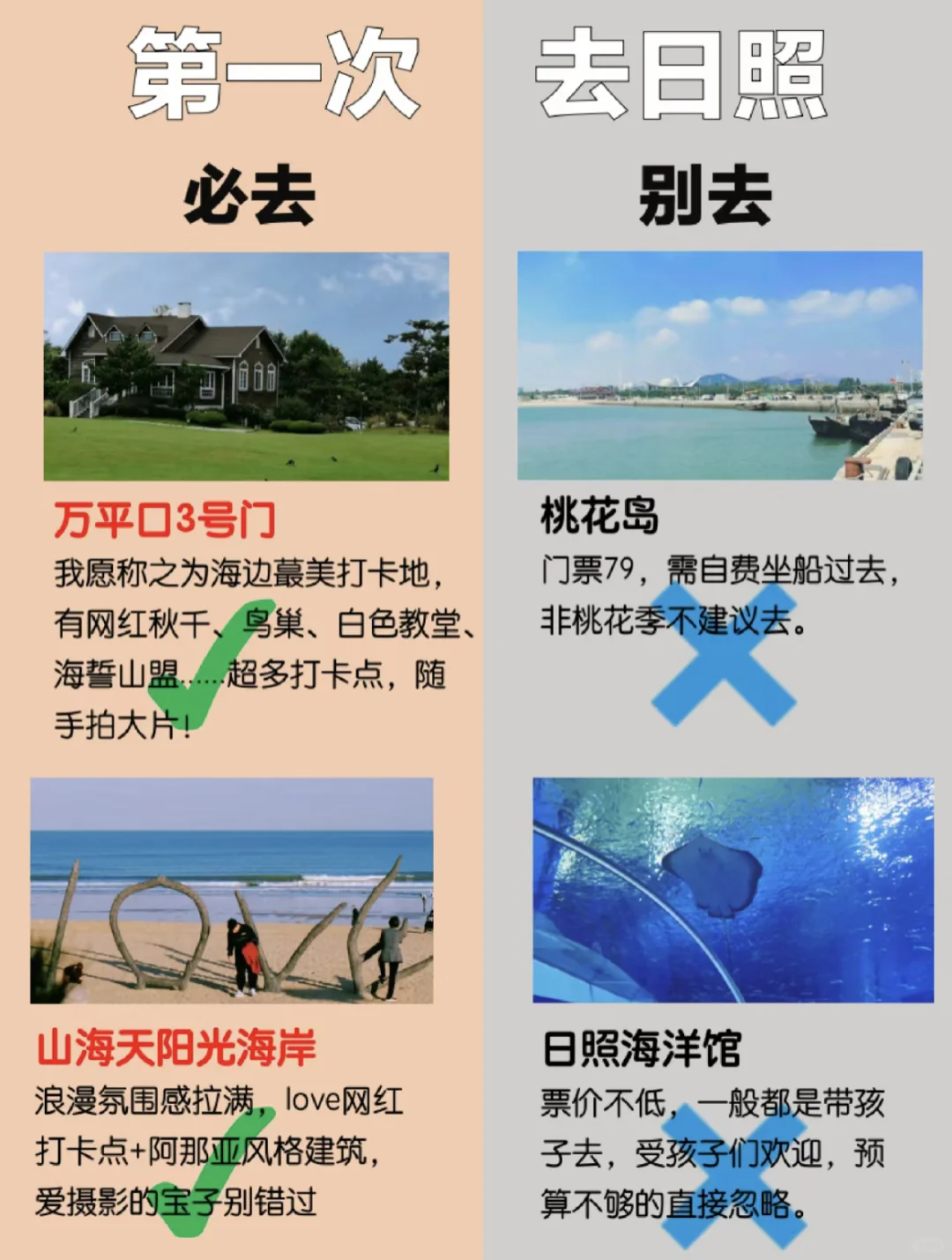 海滨小城 日照 旅游攻略