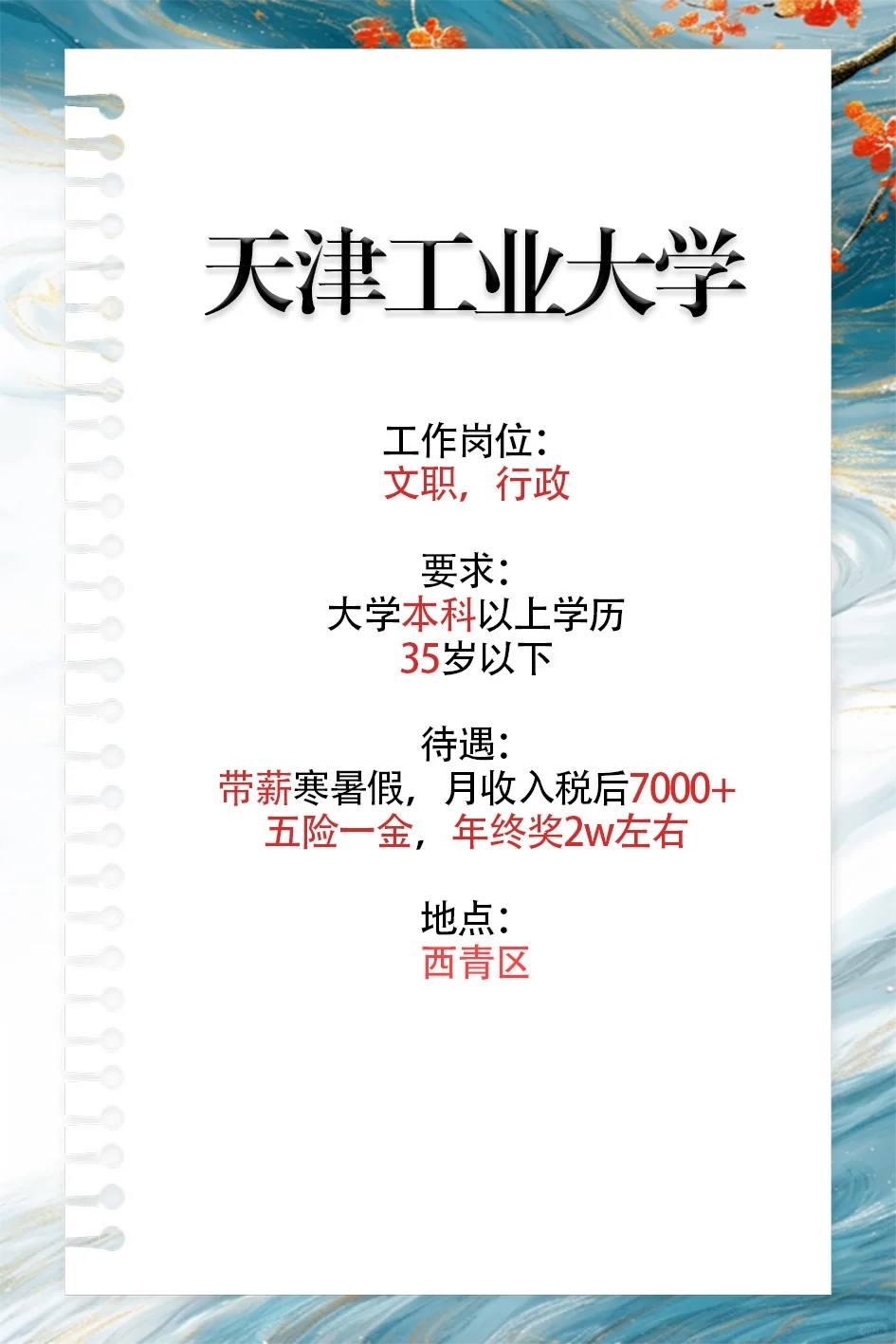 天津工业大学岗位招人