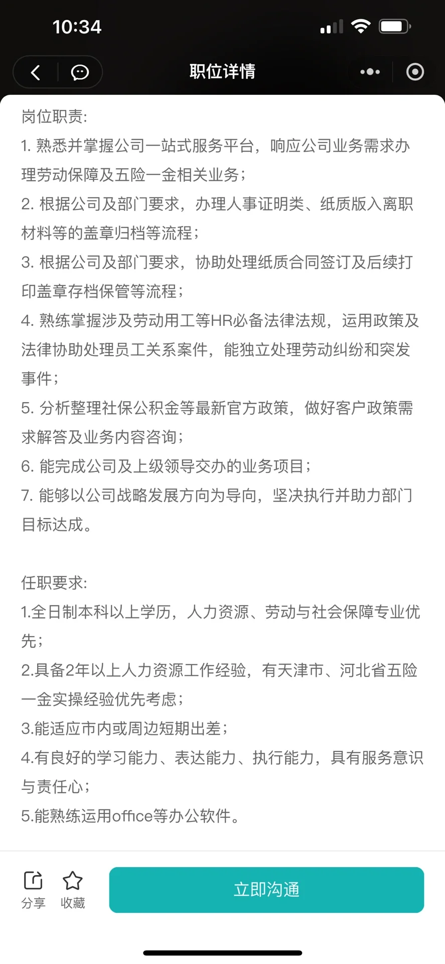 六日双休六险一金纯文职工资5000起