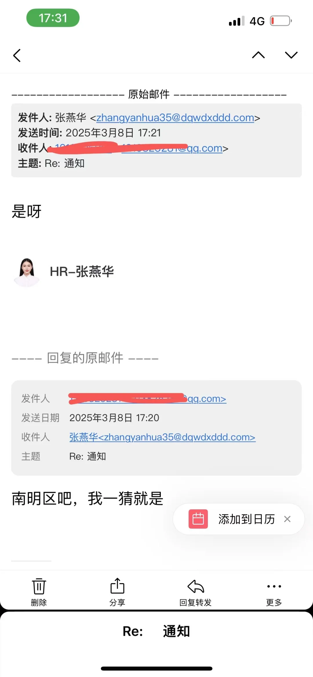 招聘骗局后续～