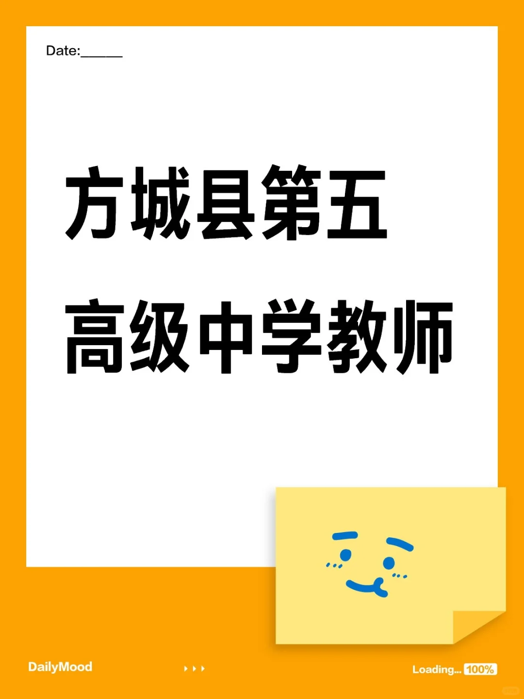南阳市方城县第五高级中学教师