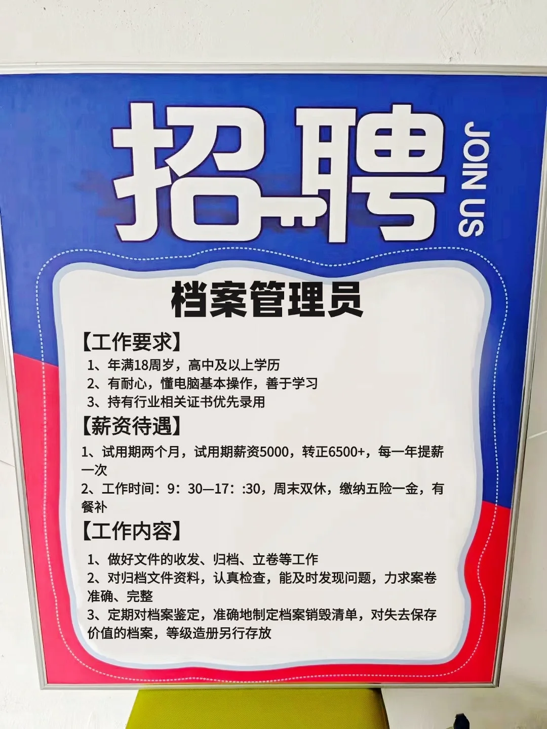 档案管理真的超适合社恐女生，月入6000+