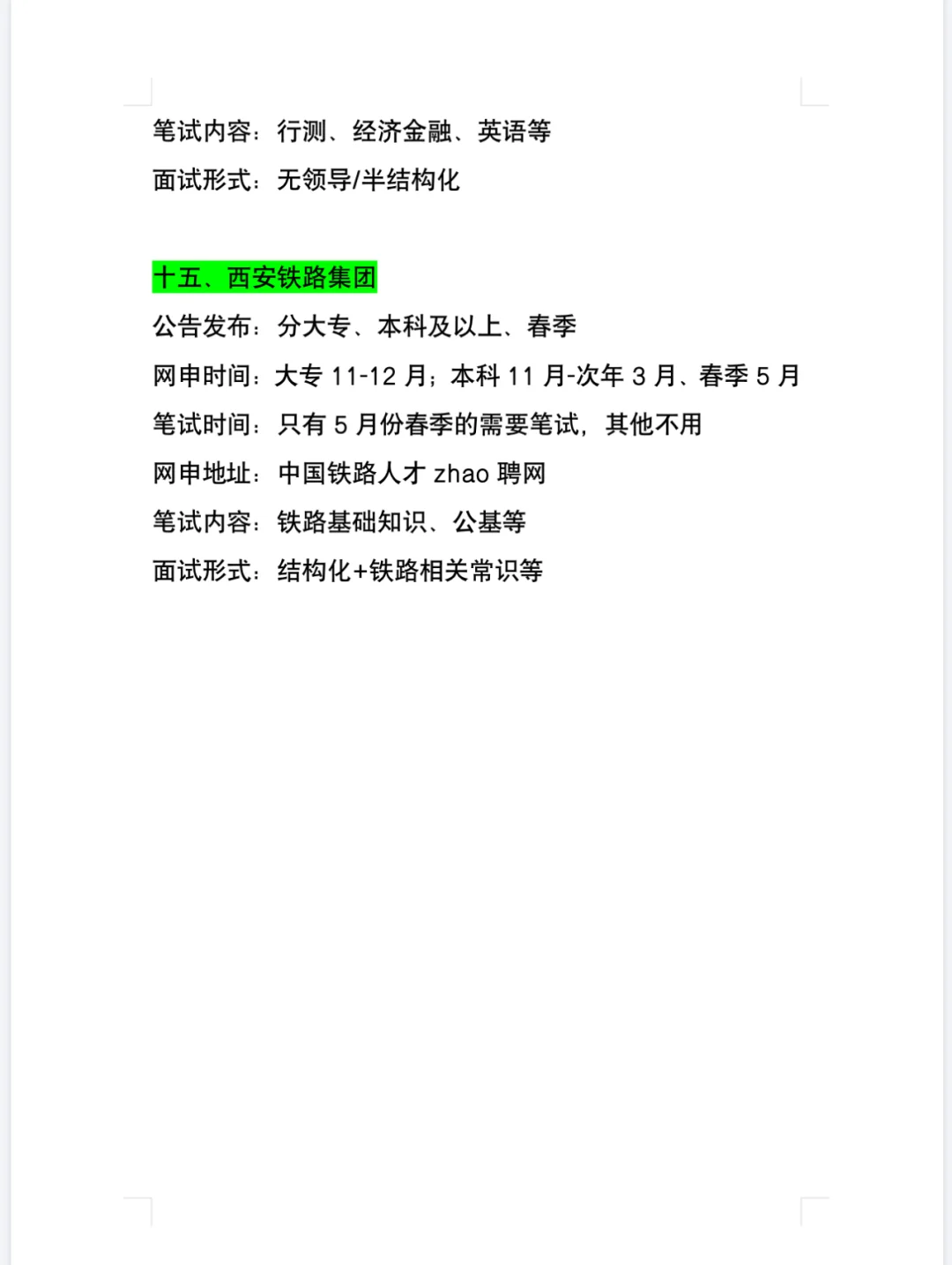 陕西劲体制内的15次机会抓住啦！