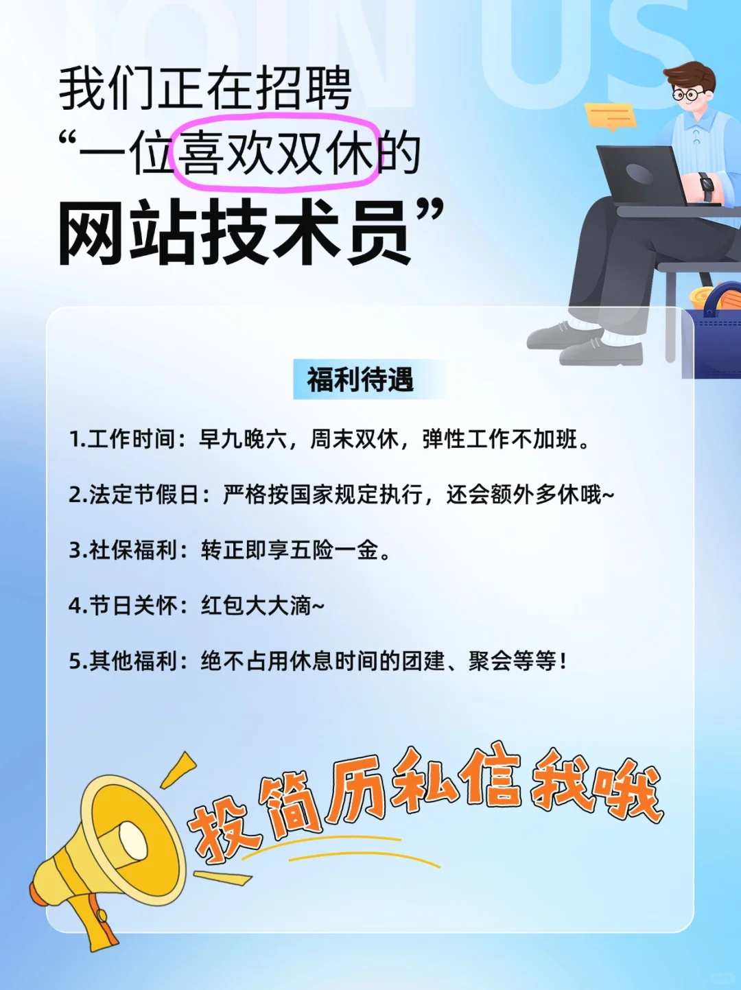 加班退退退！双休不加班岗位已送达