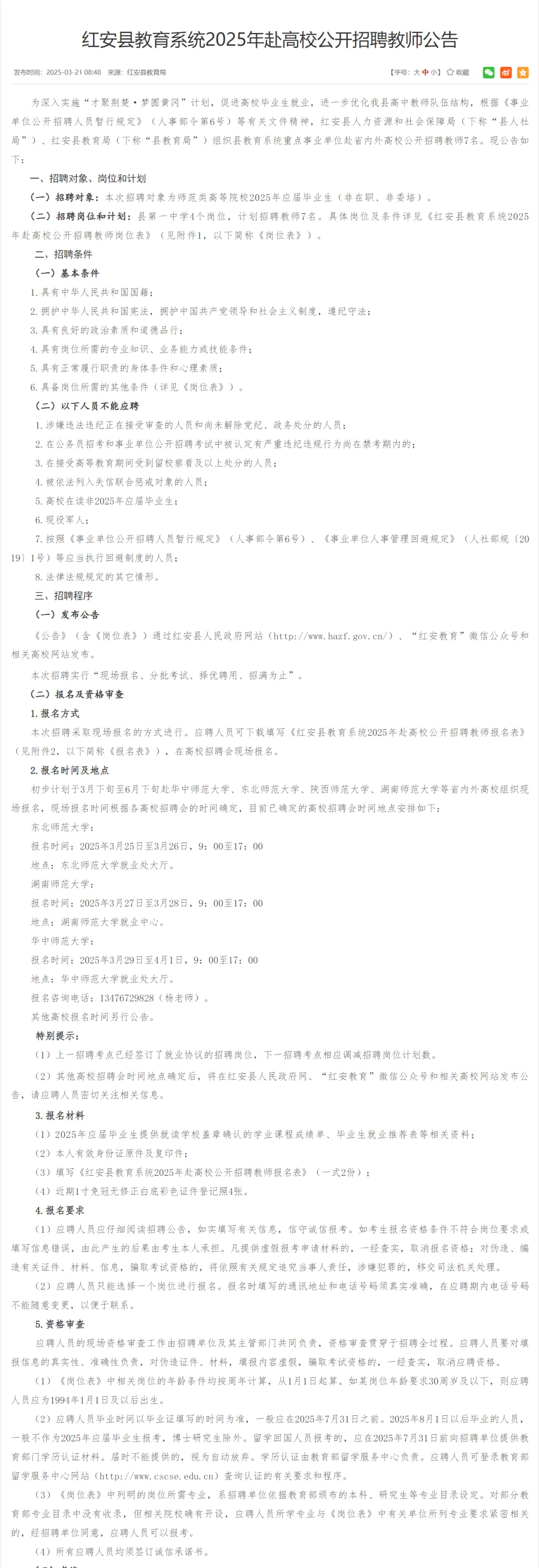 有编制，高中教师招聘，本科起！黄冈红安县