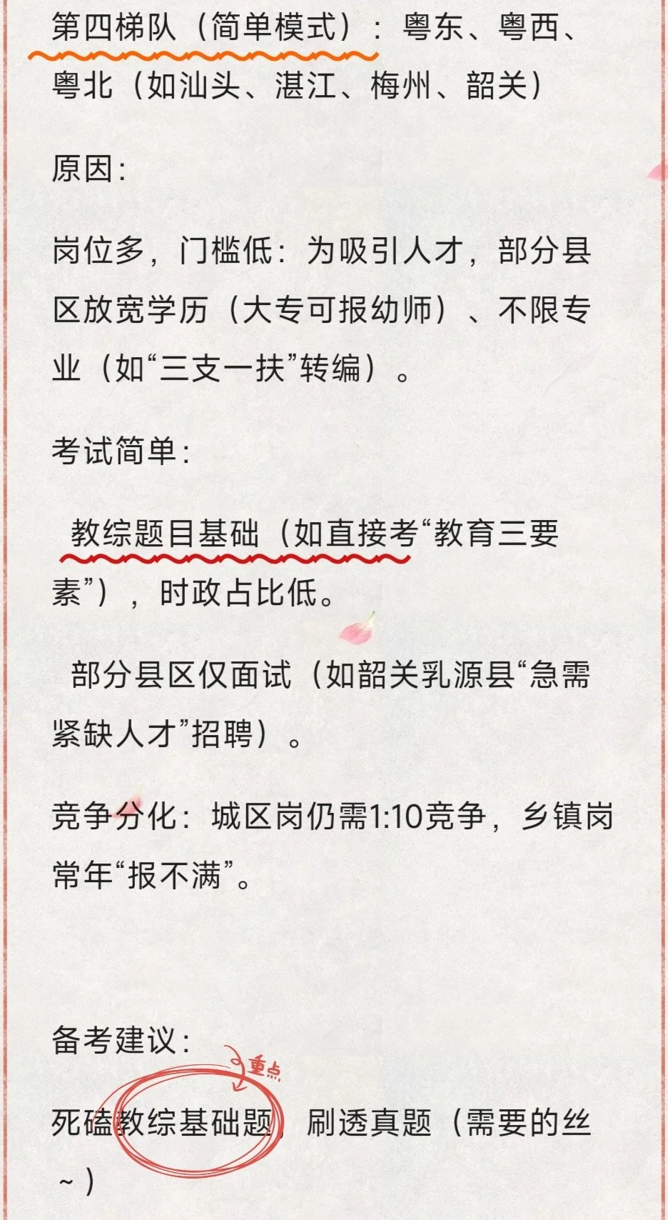 广东各省难度分析！小白不要错过～注意！