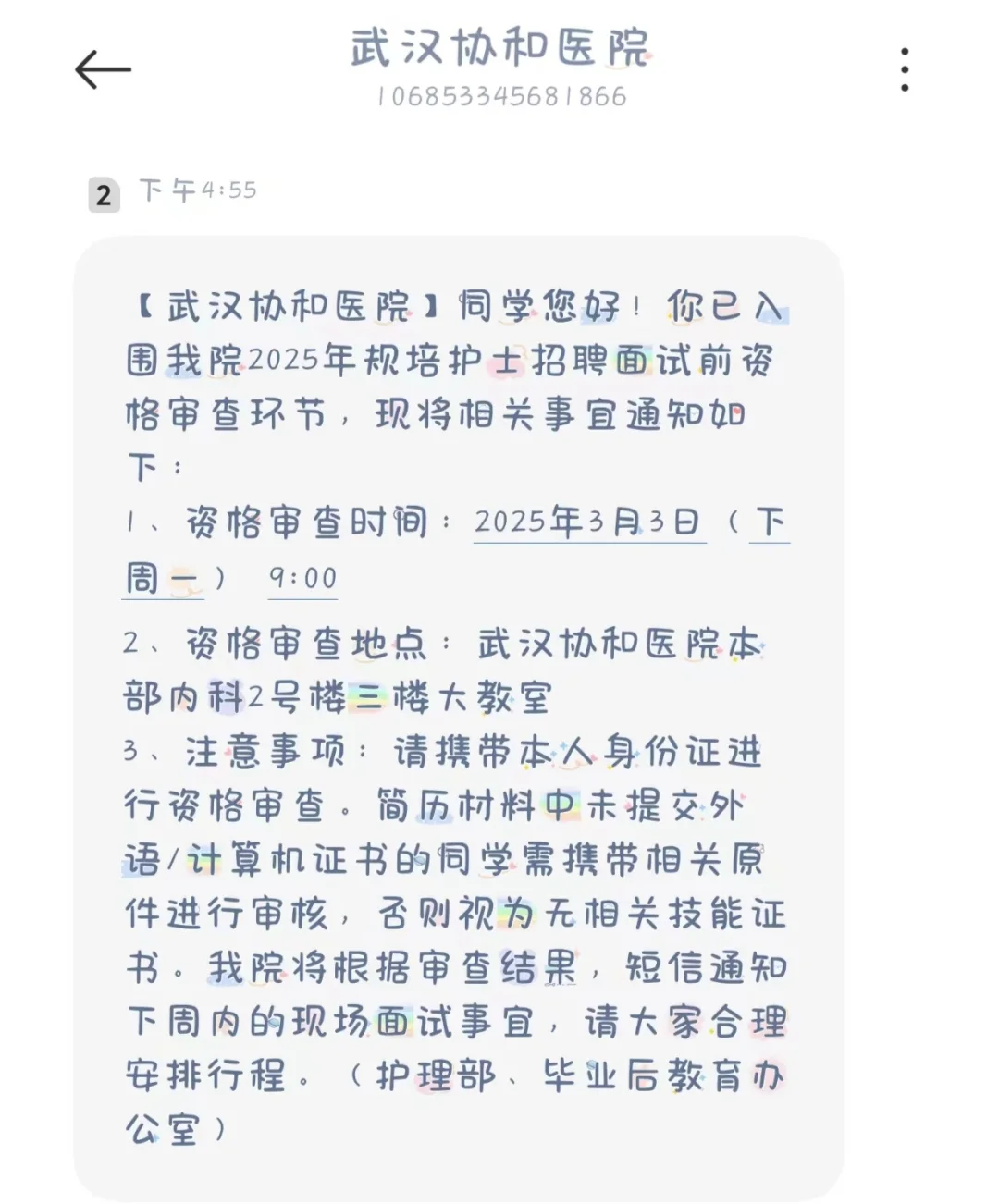 2025武汉协和医院护士招聘