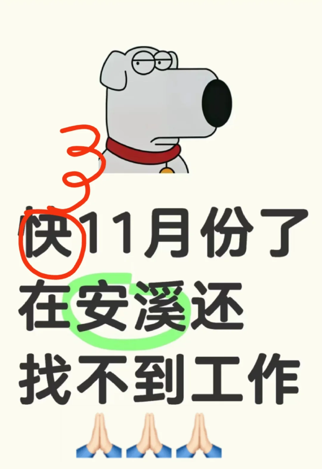 安溪哪里有工作