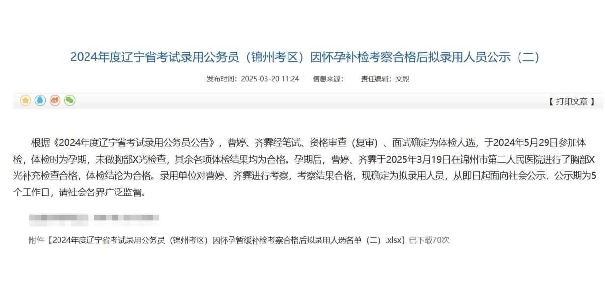 24辽宁省考锦州拟聘补充