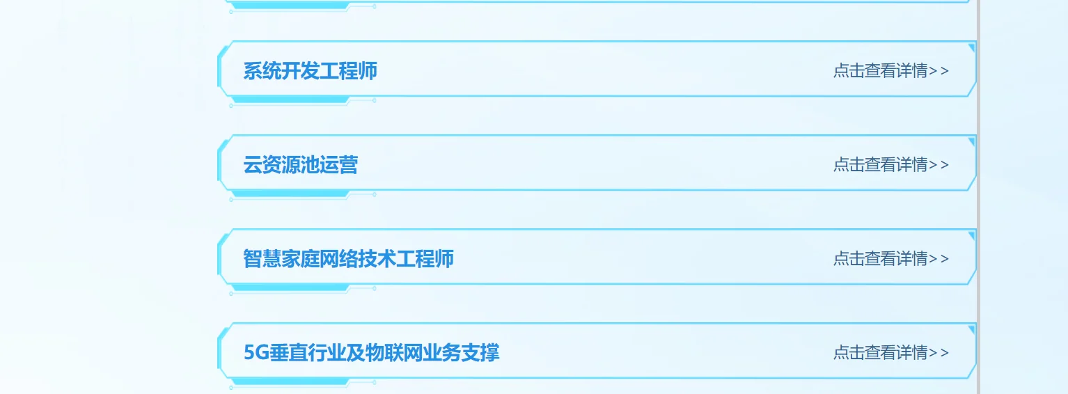 山东移动省公司岗位推荐