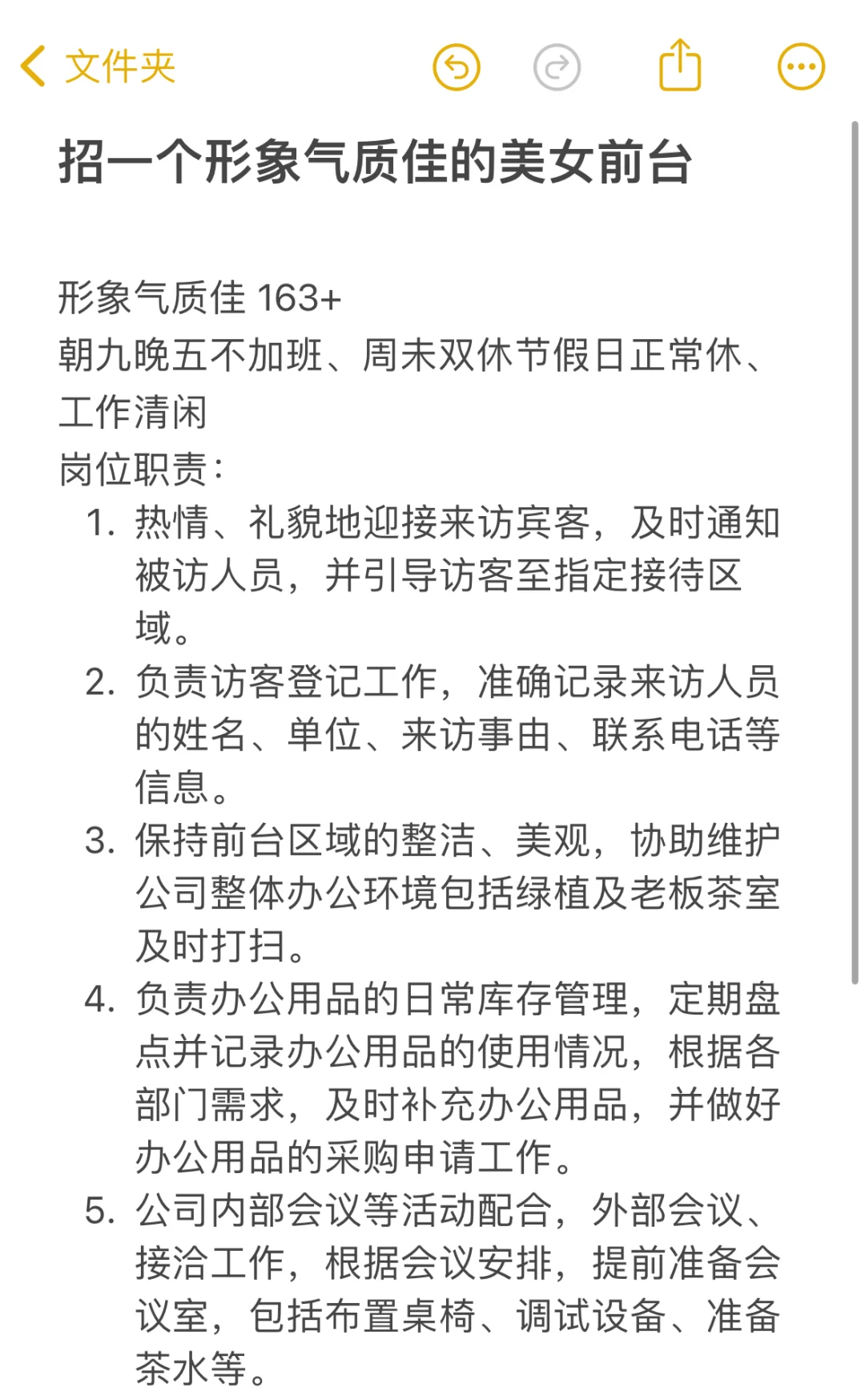 招一个形象气质佳的前台~