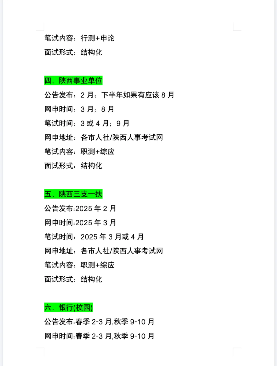 陕西劲体制内的15次机会抓住啦！