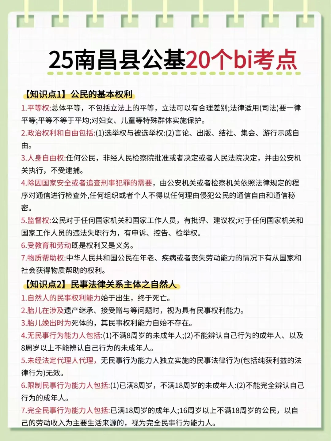 提醒一下，4.12考南昌社区招聘的人