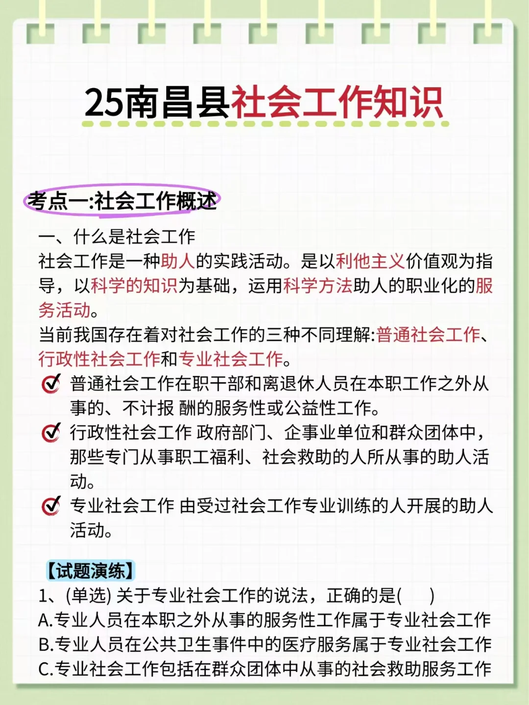 提醒一下，4.12考南昌社区招聘的人