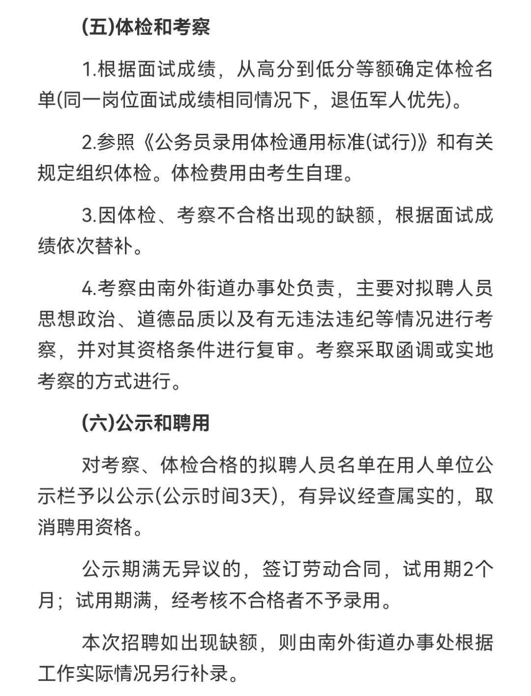 赣州市章贡区招综合行政执法辅助人员7名