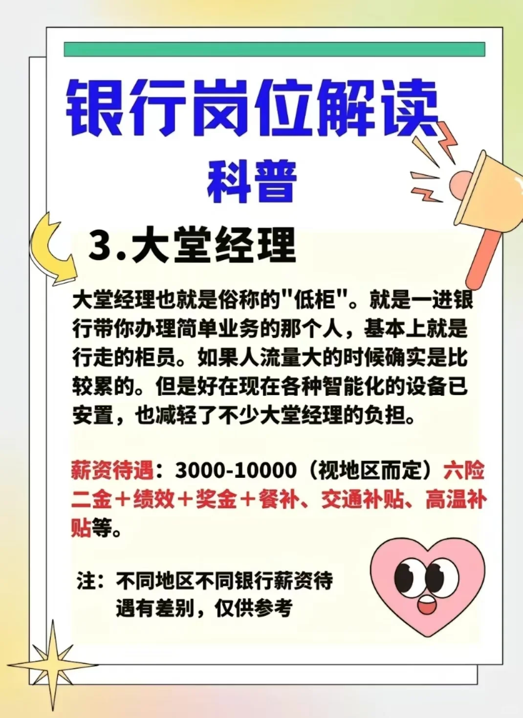 你知道银行都有哪些岗位吗