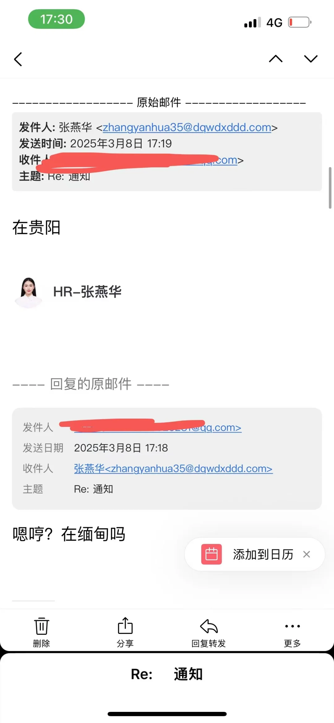 招聘骗局后续～