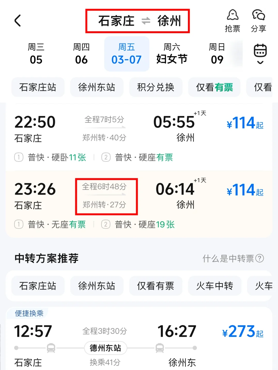 石家庄牛马不请假，夕发朝至睡一晚到的城市