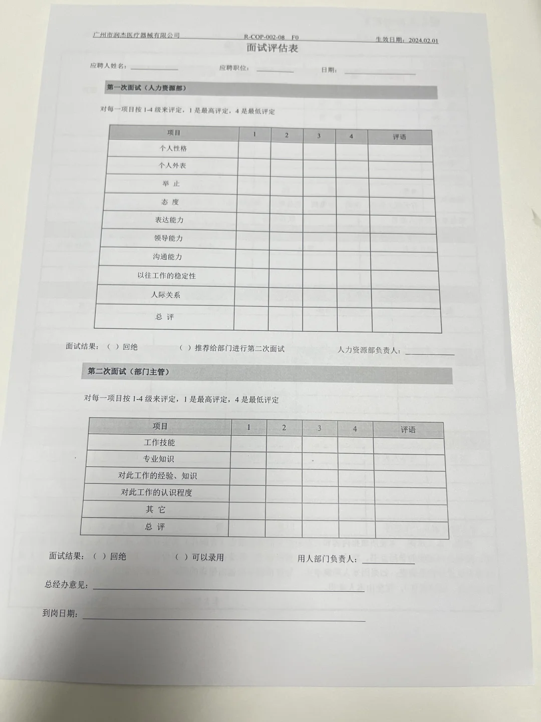 💼医疗行业求职实录| 广州双休公司面试📝