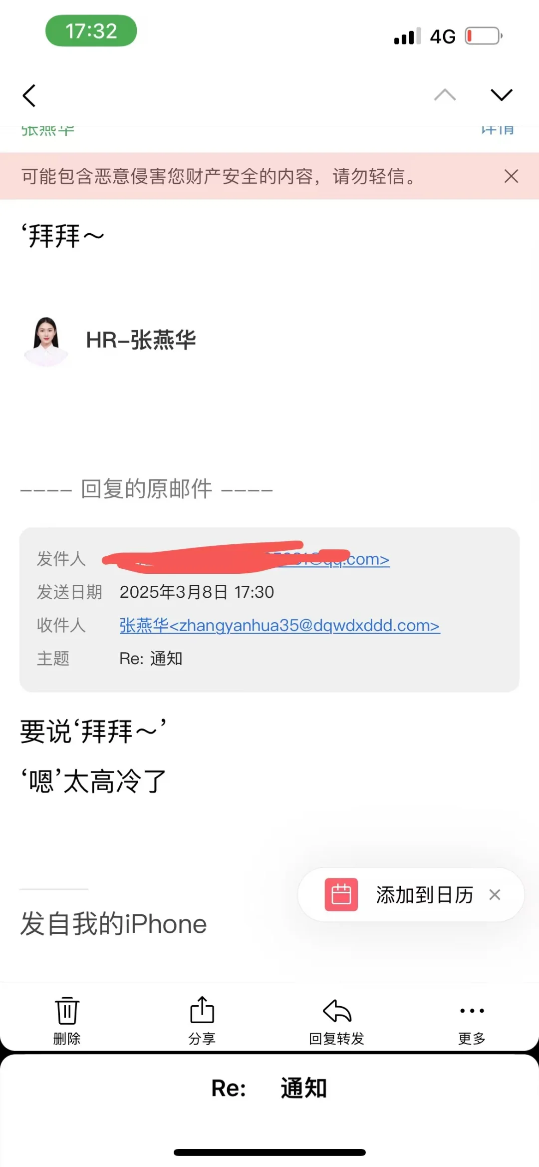 招聘骗局后续～