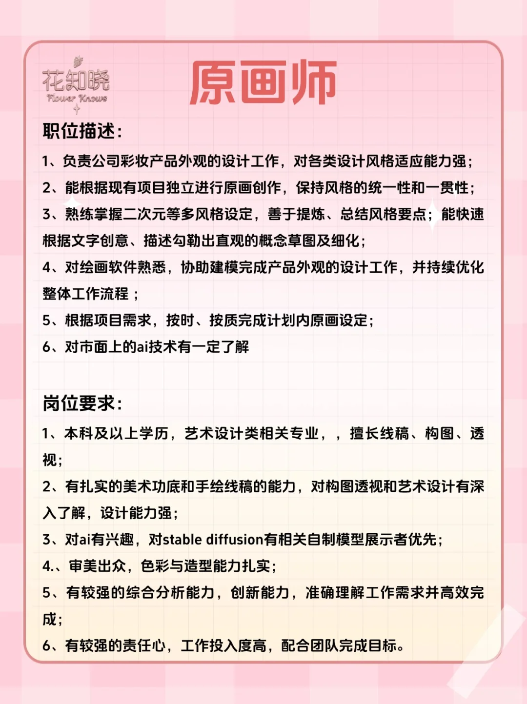 花知晓开放招招招人啦💄超高起薪❗️女生友好