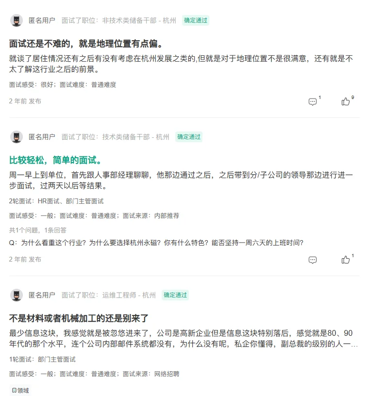 NO.208杭州公司曝光——永磁集团