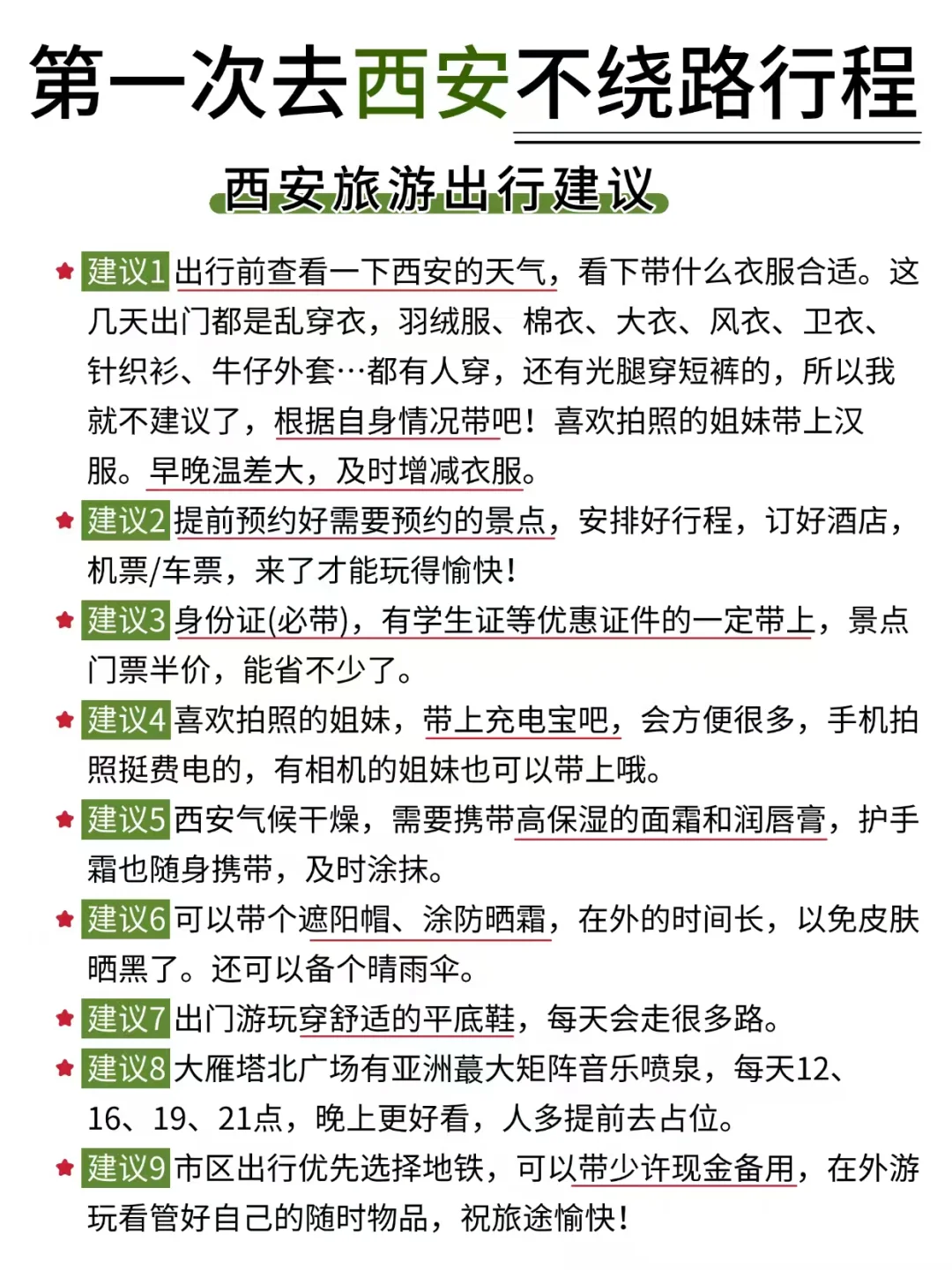 第一次去西安旅游|4天3夜不绕路攻略