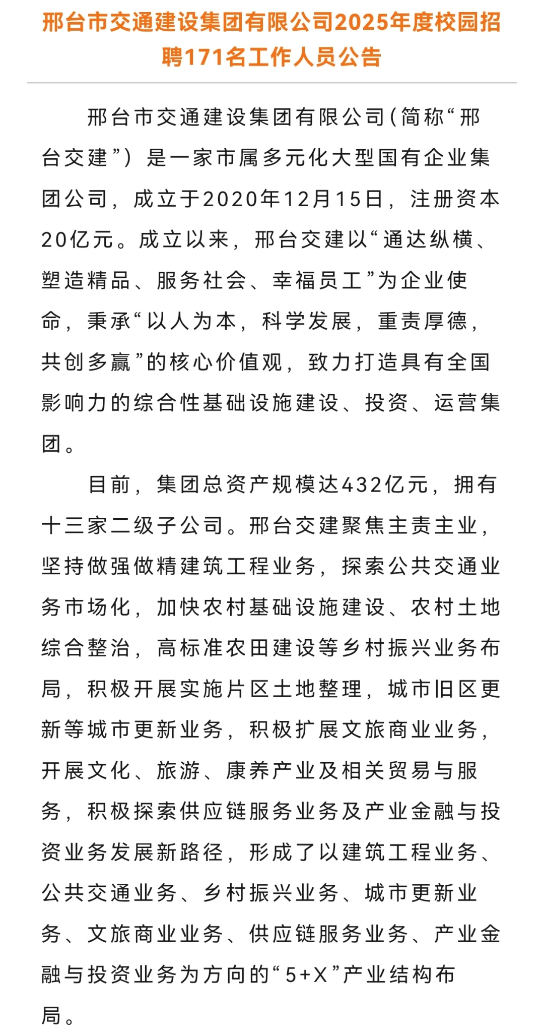 邢台交建2025校园招聘公告