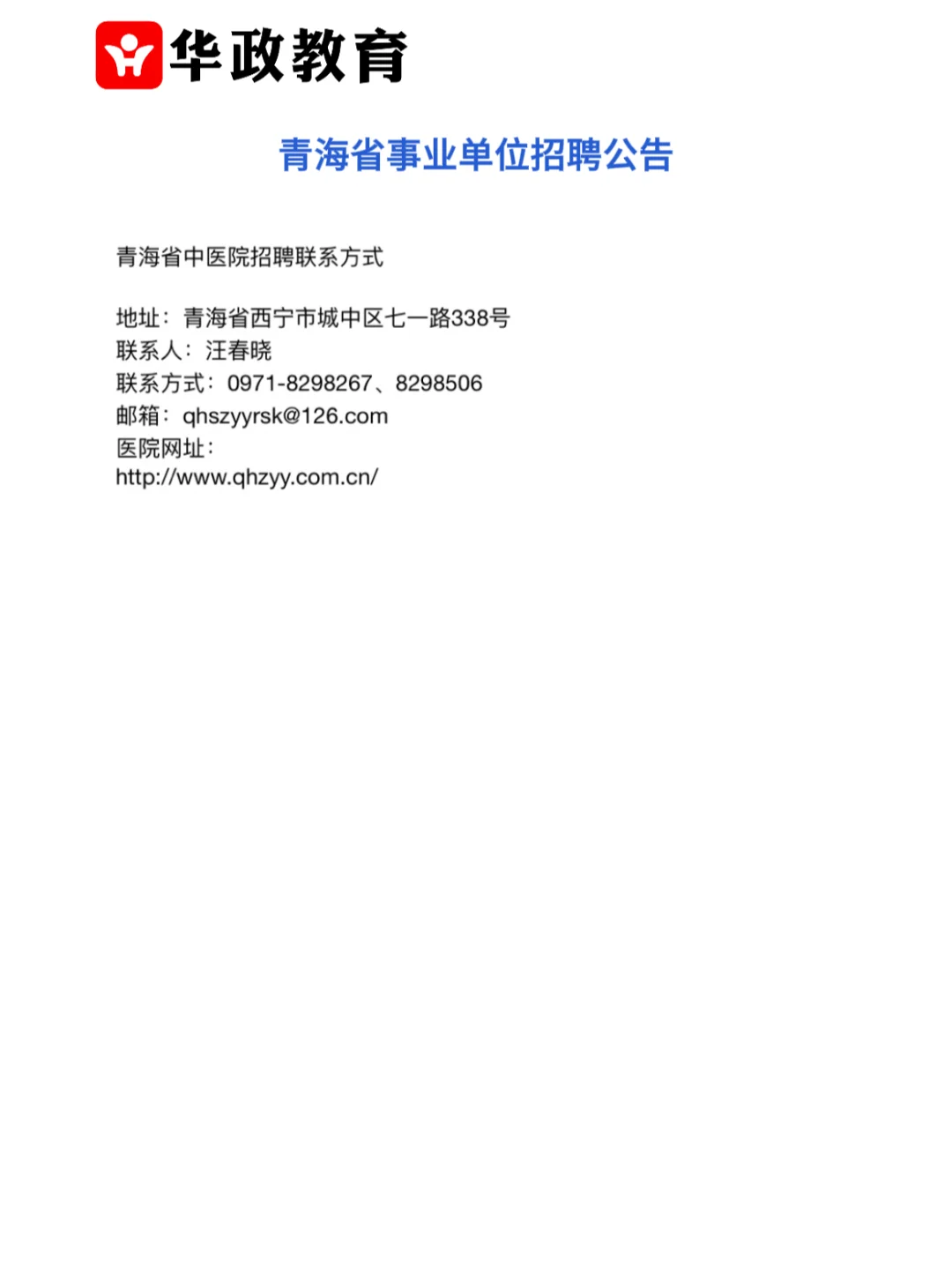 招52人！青海省事业单位招聘公告