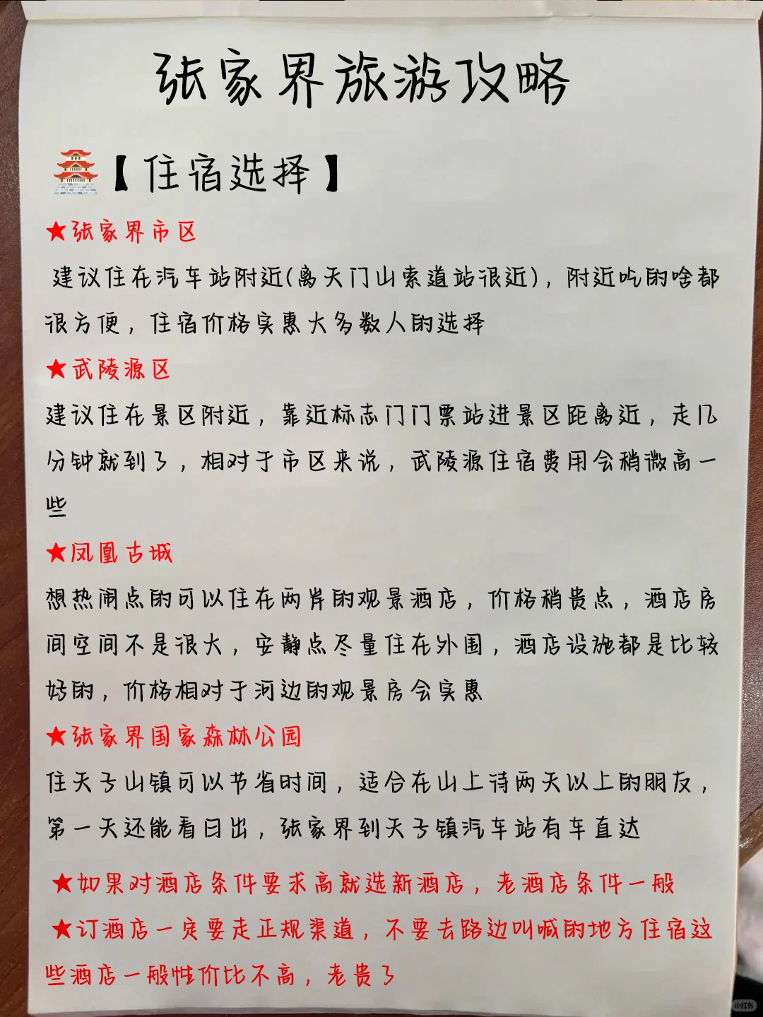 张家界旅游建议✨终于把张家界旅行说明白了