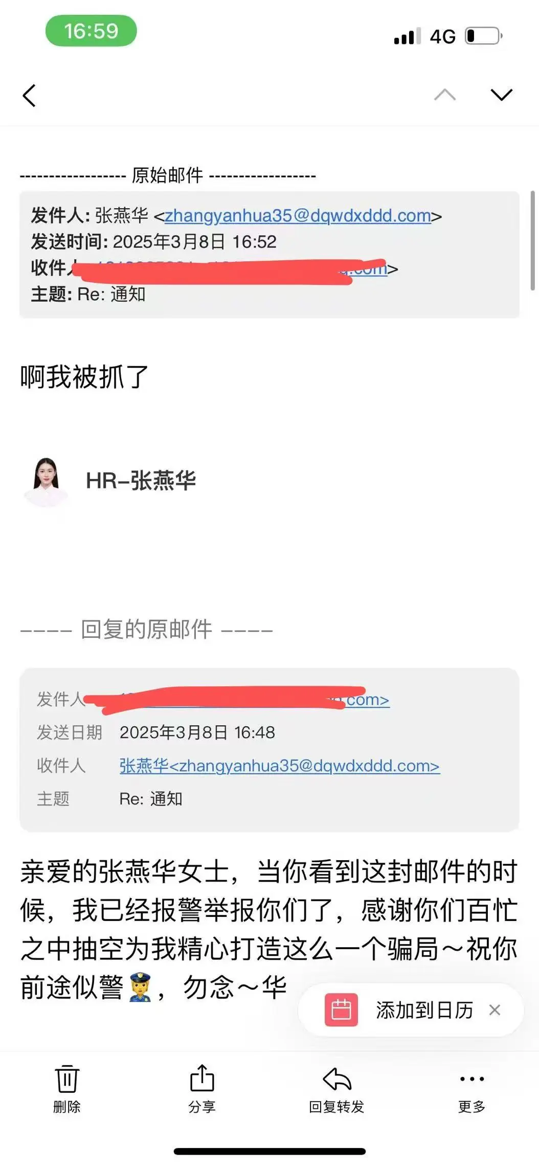 招聘骗局后续～