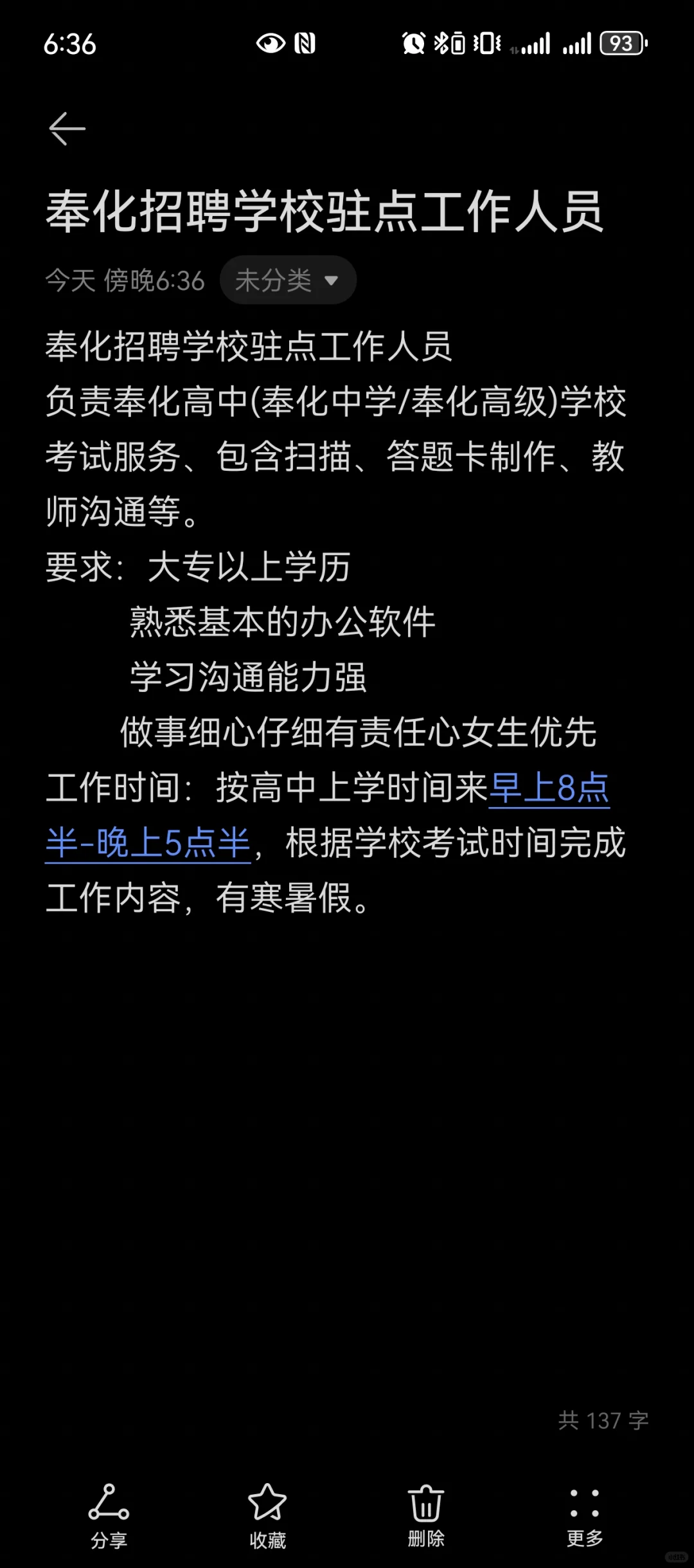 奉化招聘驻校工作人员