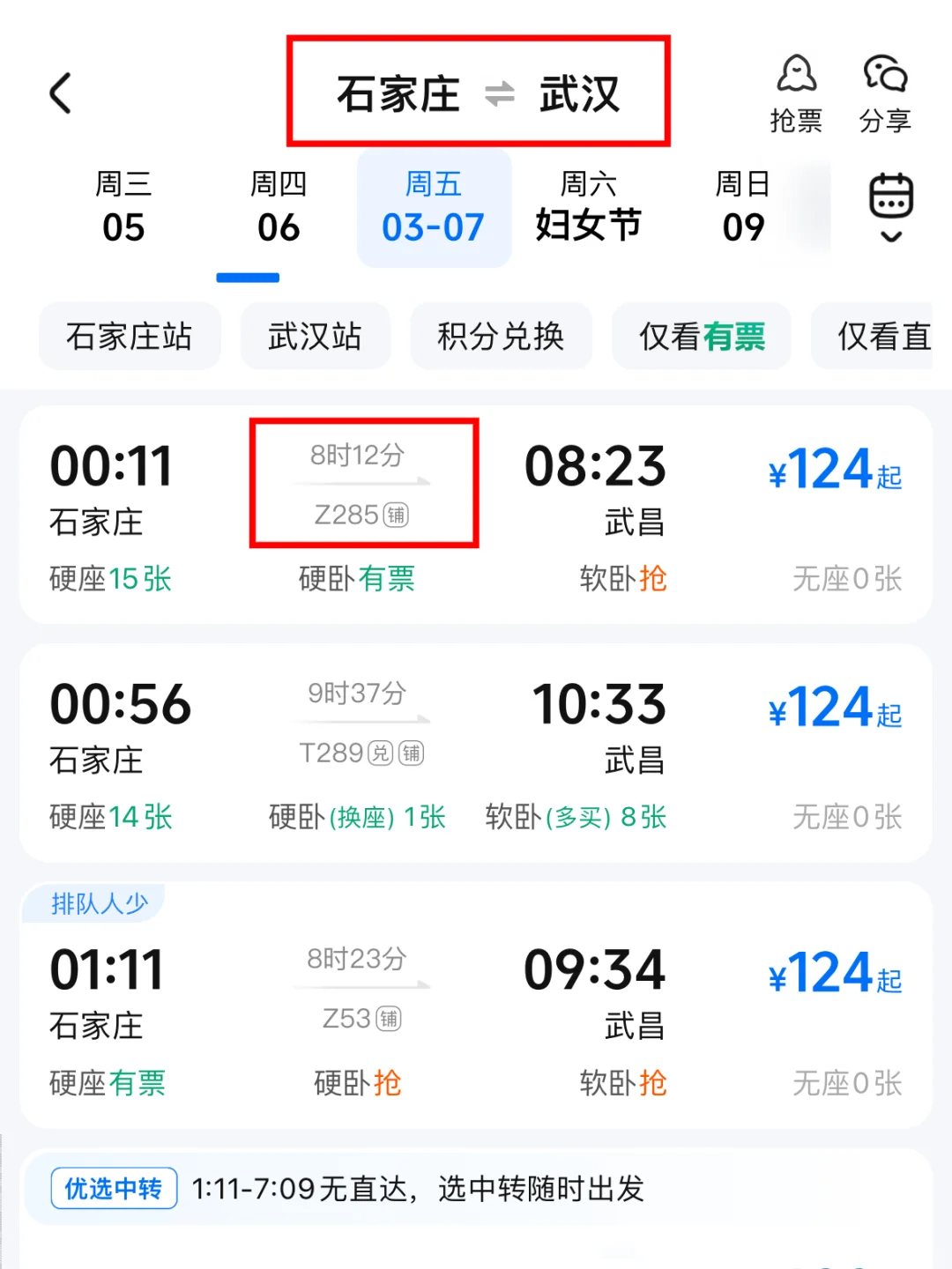石家庄牛马不请假，夕发朝至睡一晚到的城市