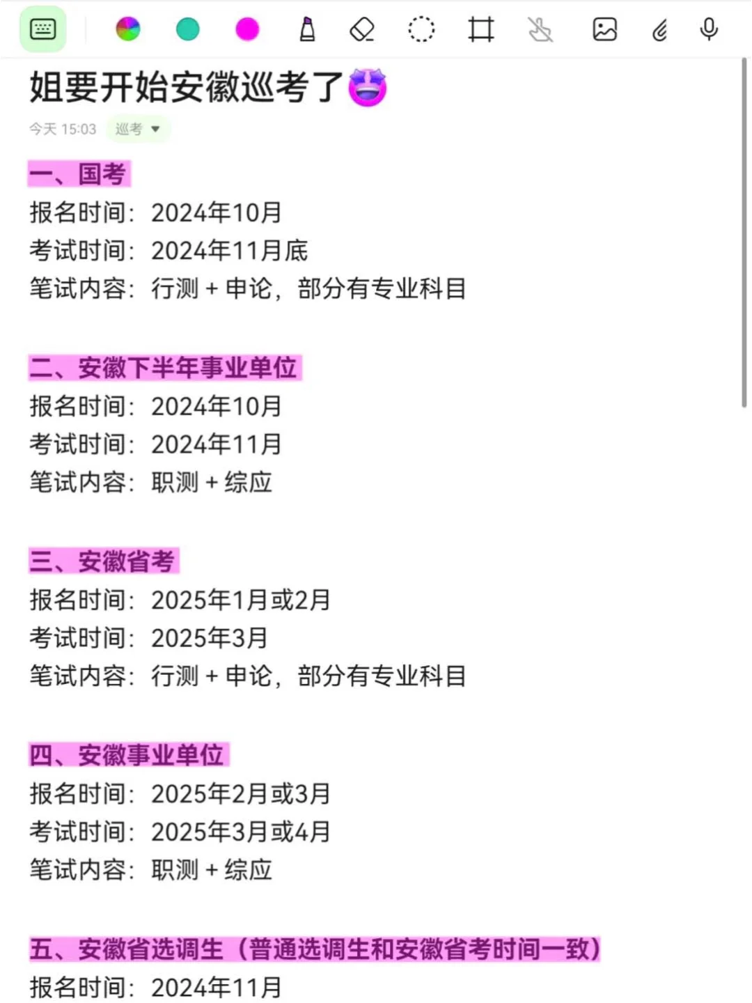 🛫姐要开始安徽巡考了Ⓗⓐⓟⓟⓨ✧！