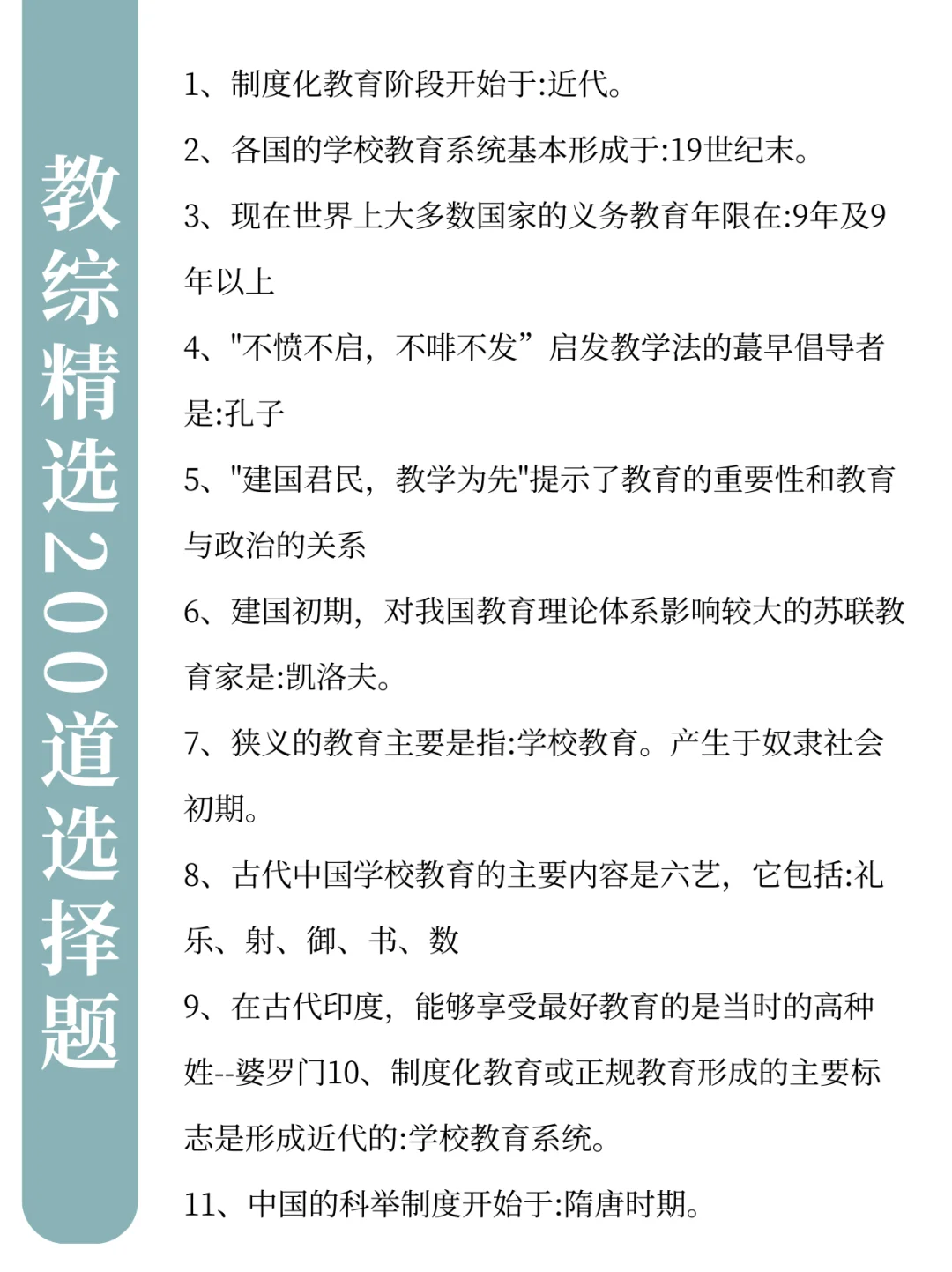 3.30安徽教师招聘，简答题预侧就30道，熬夜背