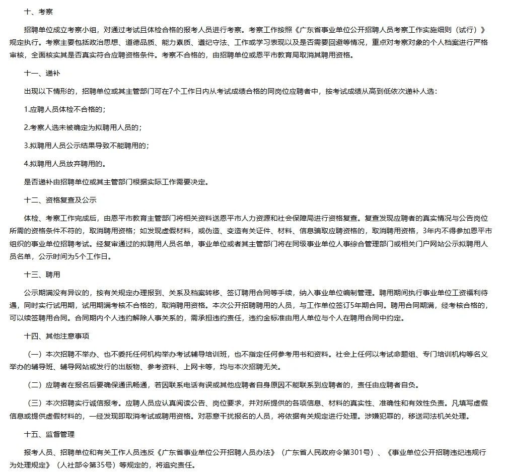 薪资待遇特高！直接面试|招“不限”和退役