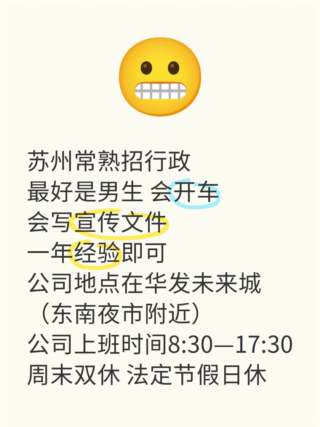 常熟公司招聘行政岗位 周末双休