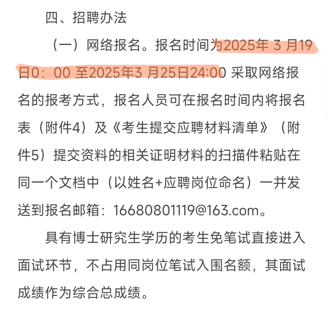 佛山市高明区公开招聘教师4人