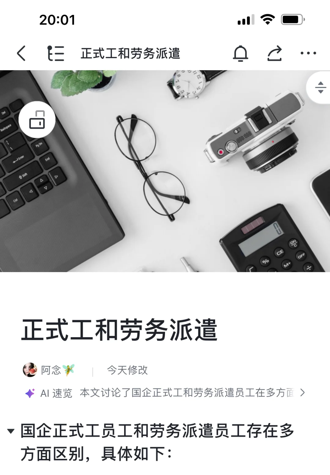 前国企HR｜国企员工区别📎