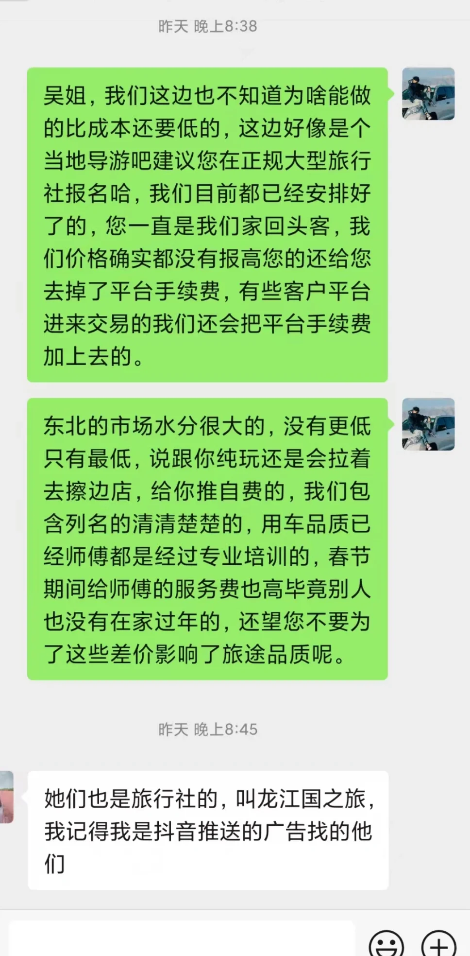 拜托做旅游业的同行有点职业道德好嘛！