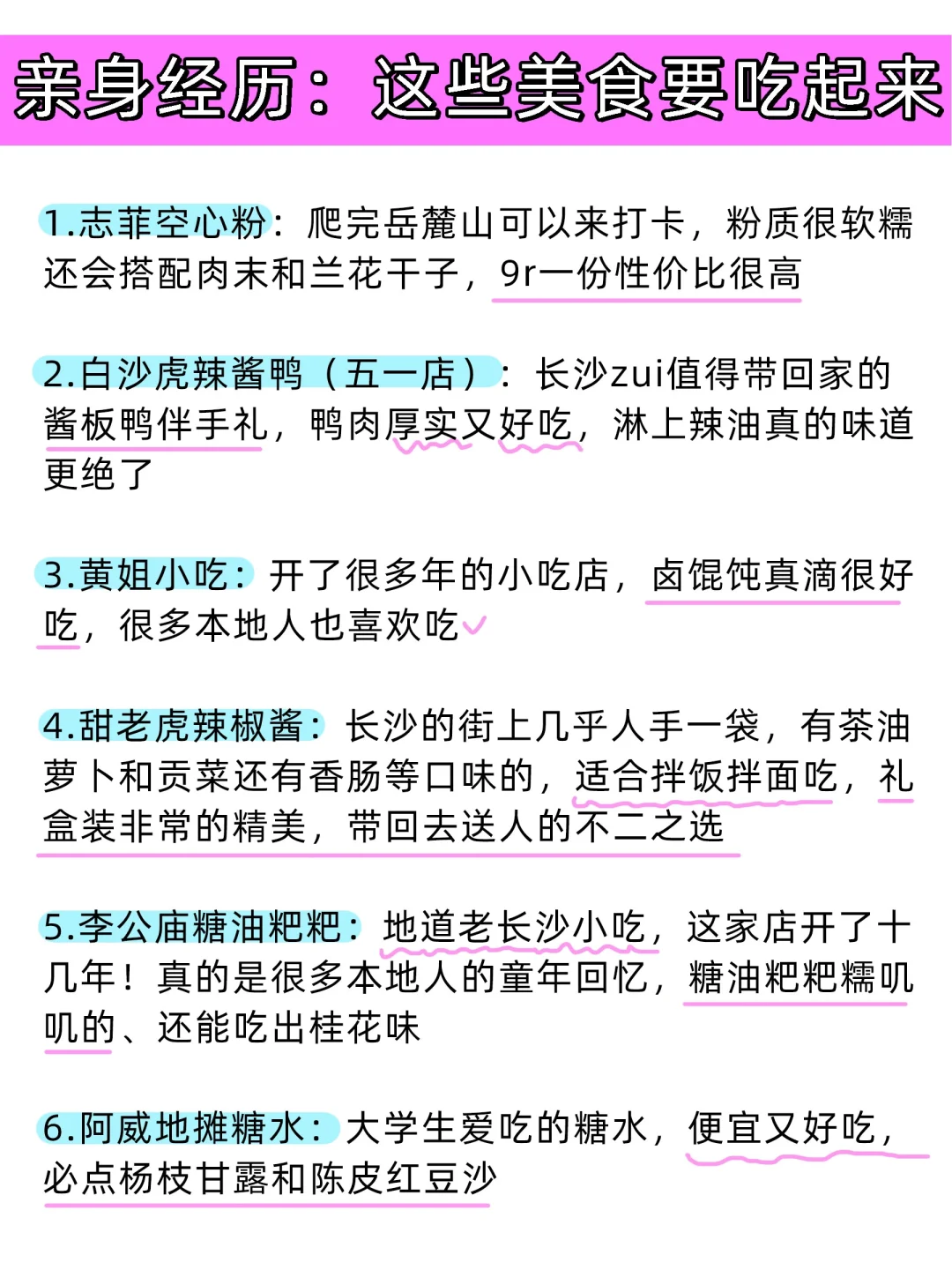 📍3.18长沙已逃。。。四个人都崩溃了😭