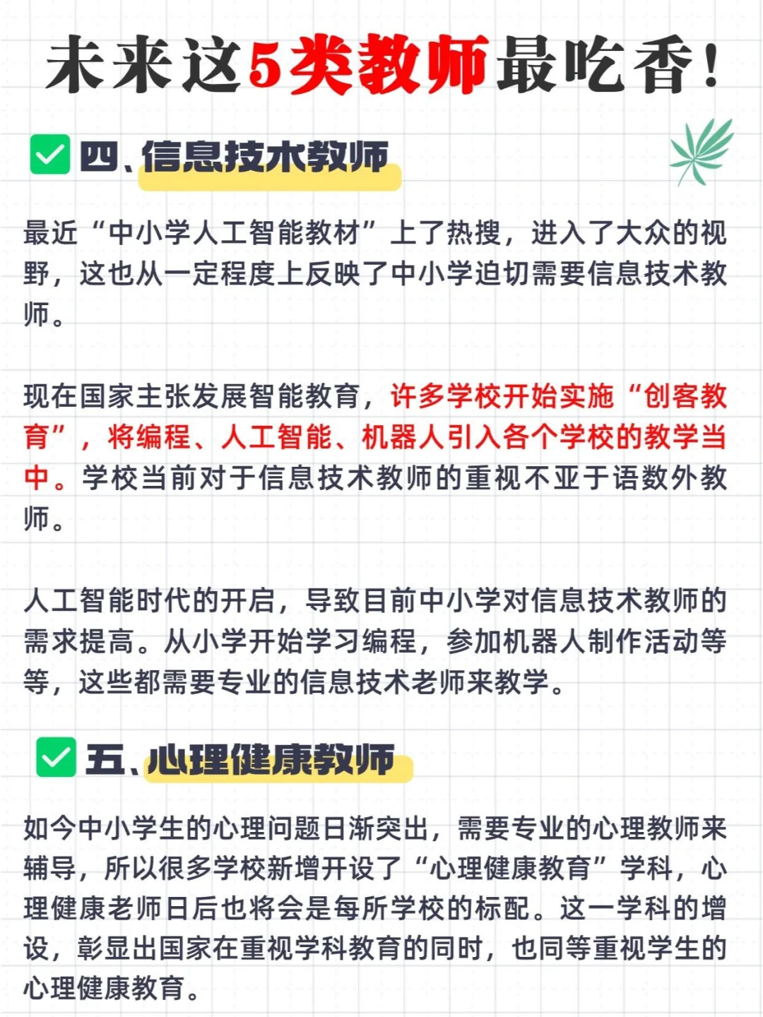 未来这五类教师最吃香！