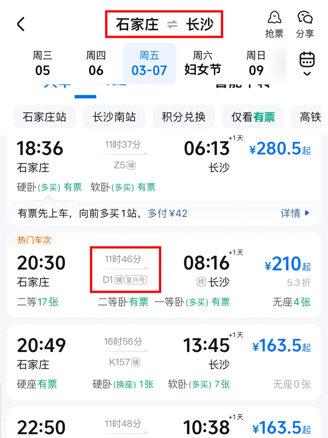 石家庄牛马不请假，夕发朝至睡一晚到的城市