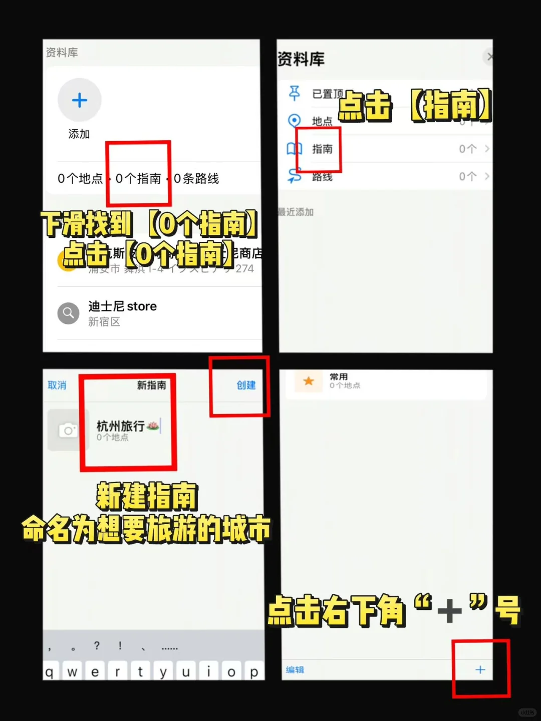 一键生成旅游路线攻略！🍎地图太好用啦～
