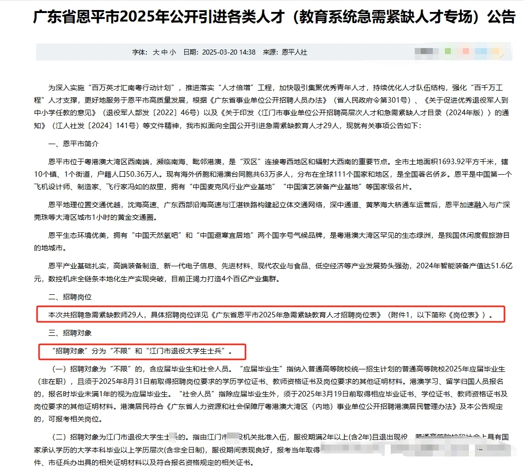 薪资待遇特高！直接面试|招“不限”和退役